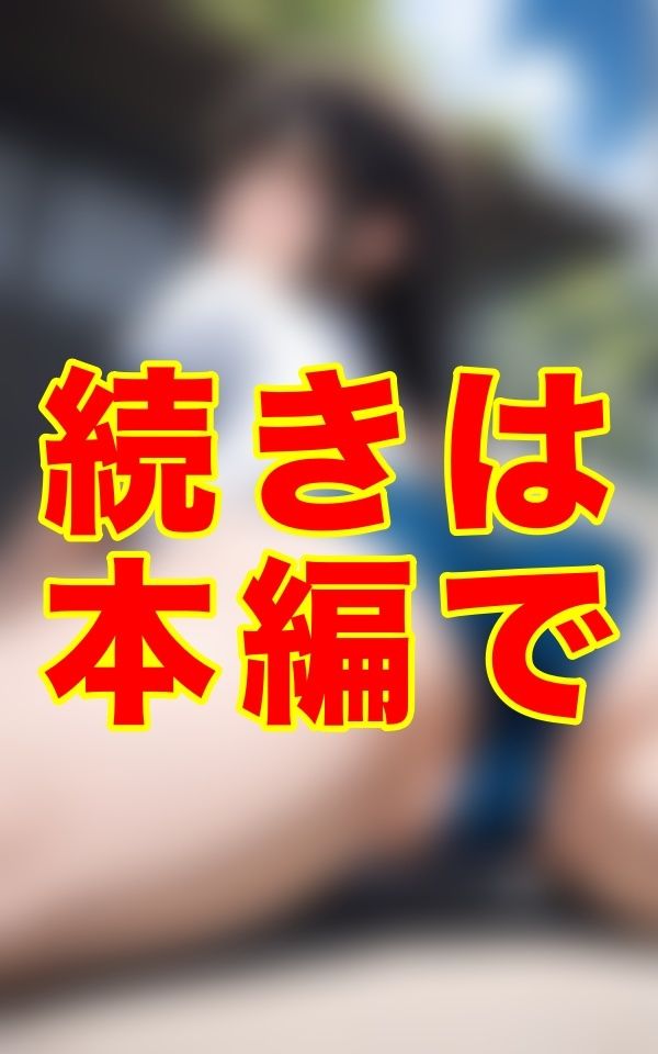 夏の午後、誰もいない校舎の片隅で、あの子はブルマのまま、食い込む布地から覗く秘密と、体操服の下で昂る胸の微かな隆起を晒し、熱を放っていた。