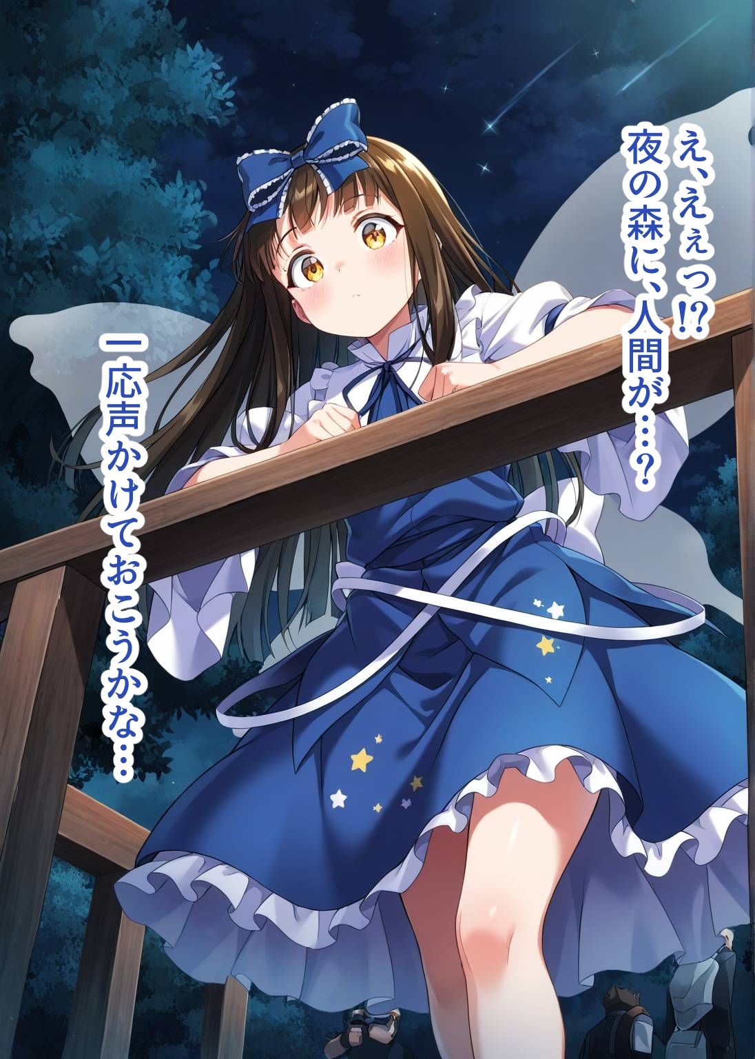 東方交尾録〜スターサファイア編〜