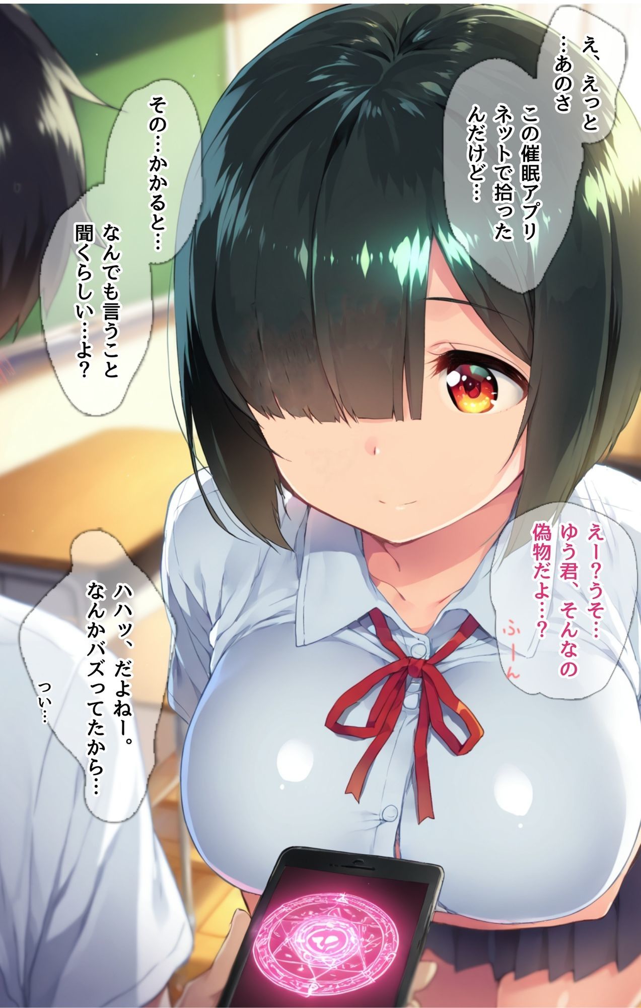 文学彼女は恋に堕ちる。〜催〇アプリでかかったフリのいいなり人形〜
