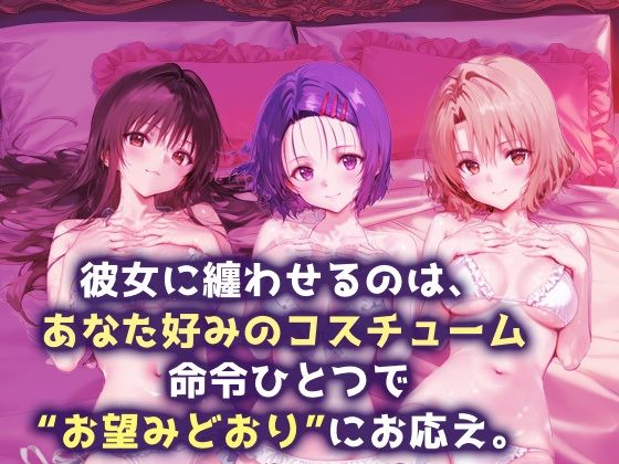 言い成りヒロイン_古手川/西連寺/籾岡里紗