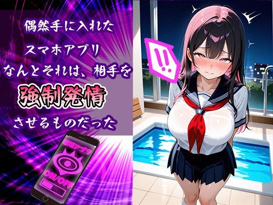 女子校生ち〇ぽ懇願催●アプリ