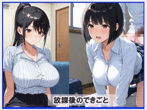 セクシーな肉便器とムチムチお尻の放課後