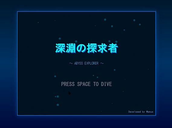 深淵の探究者