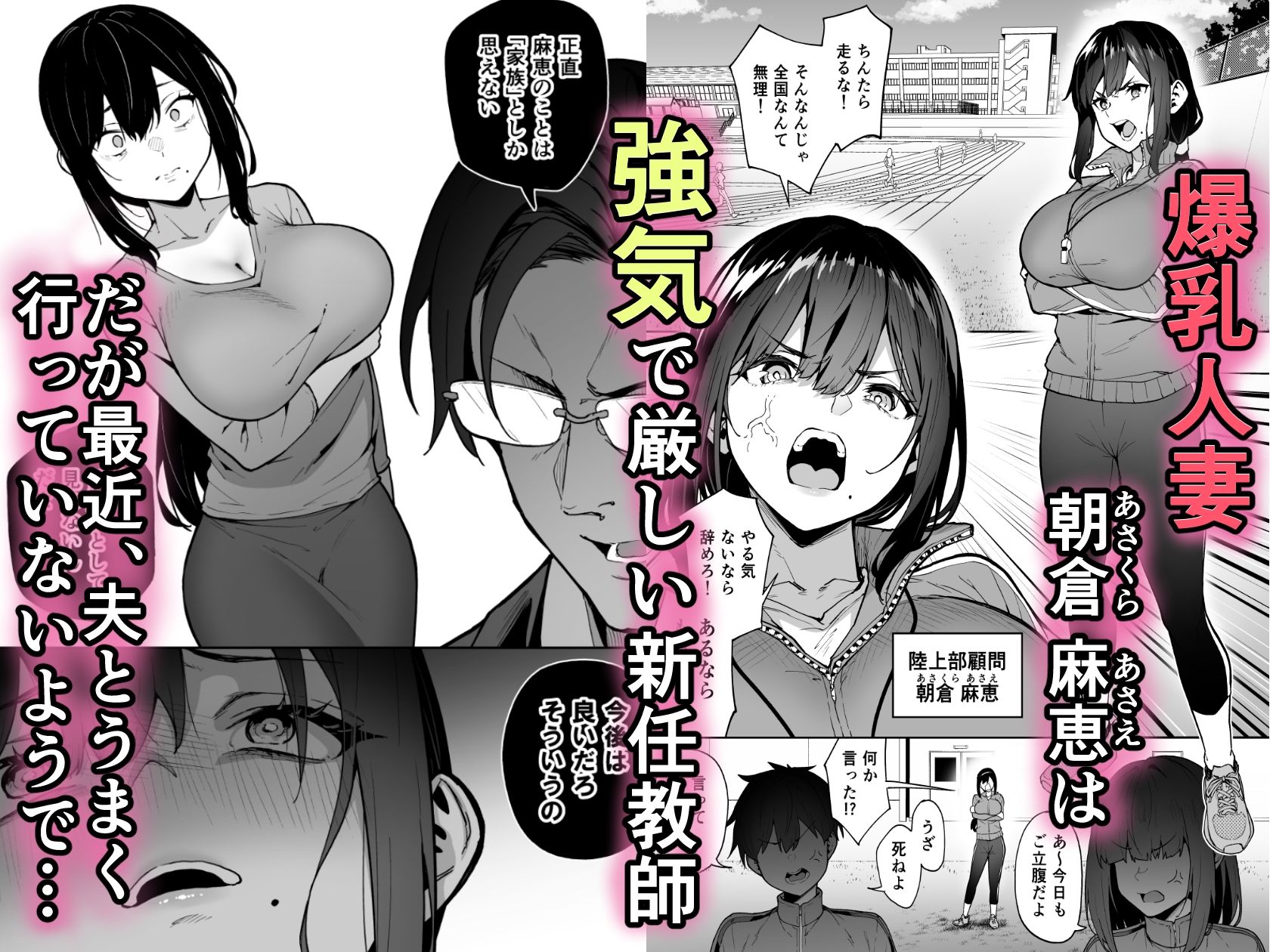 性強化合宿3-陸上顧問・麻恵のNTR-