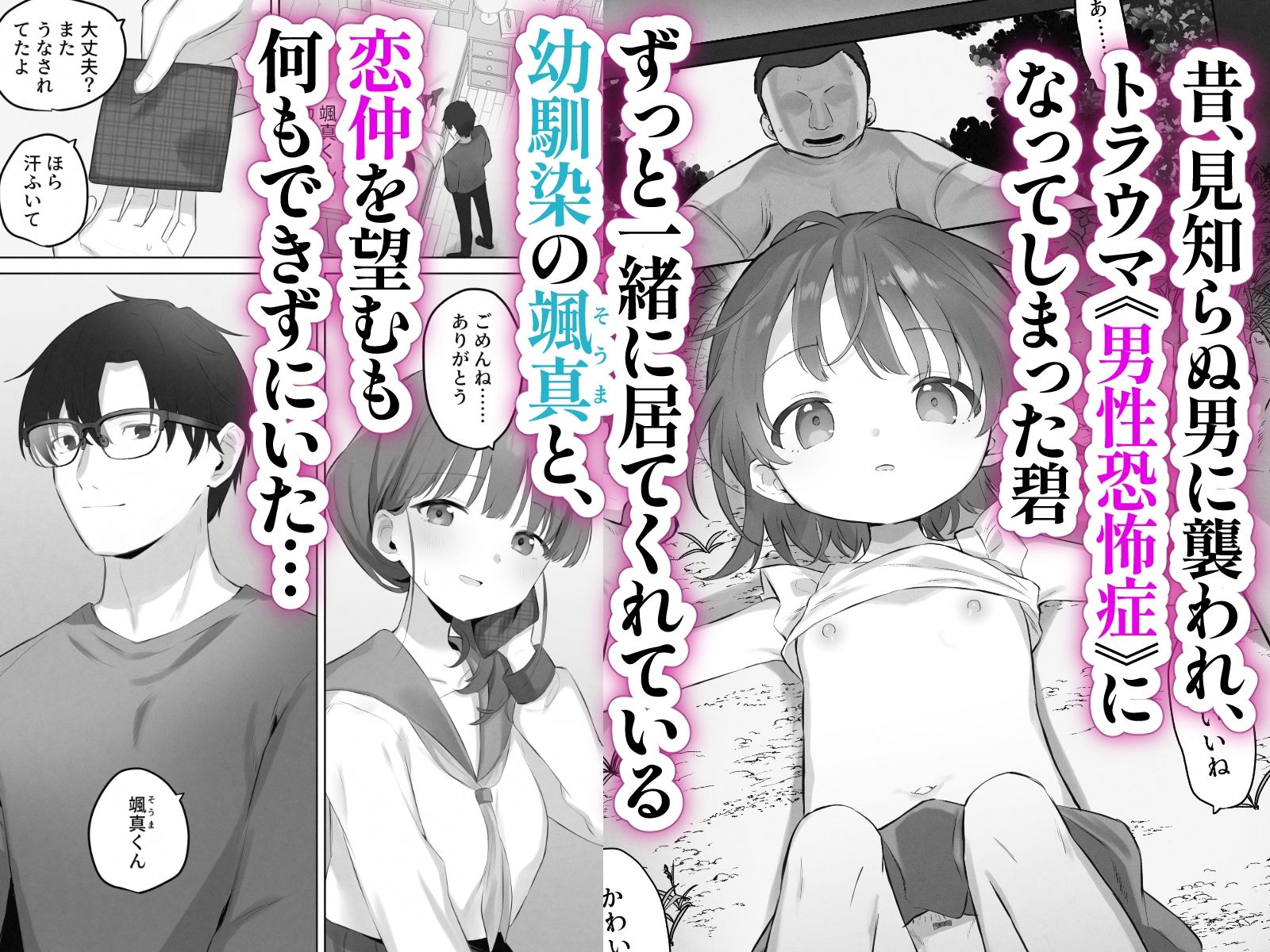 えっちなことは嫌いなはずなのに