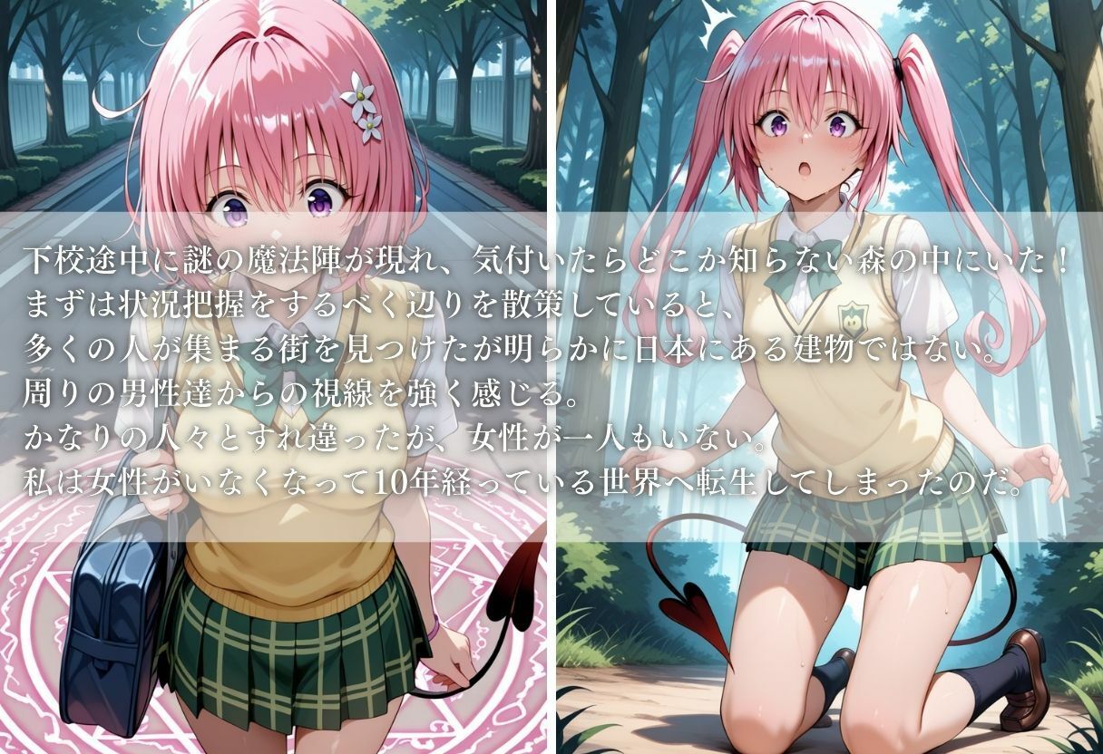 異世界転生したら女がいない世界で性処理係になる話〜モモ＆ナナ〜