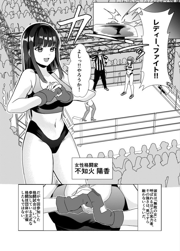 闘技場公開凌●〜無敗の女が敗北したワケ〜