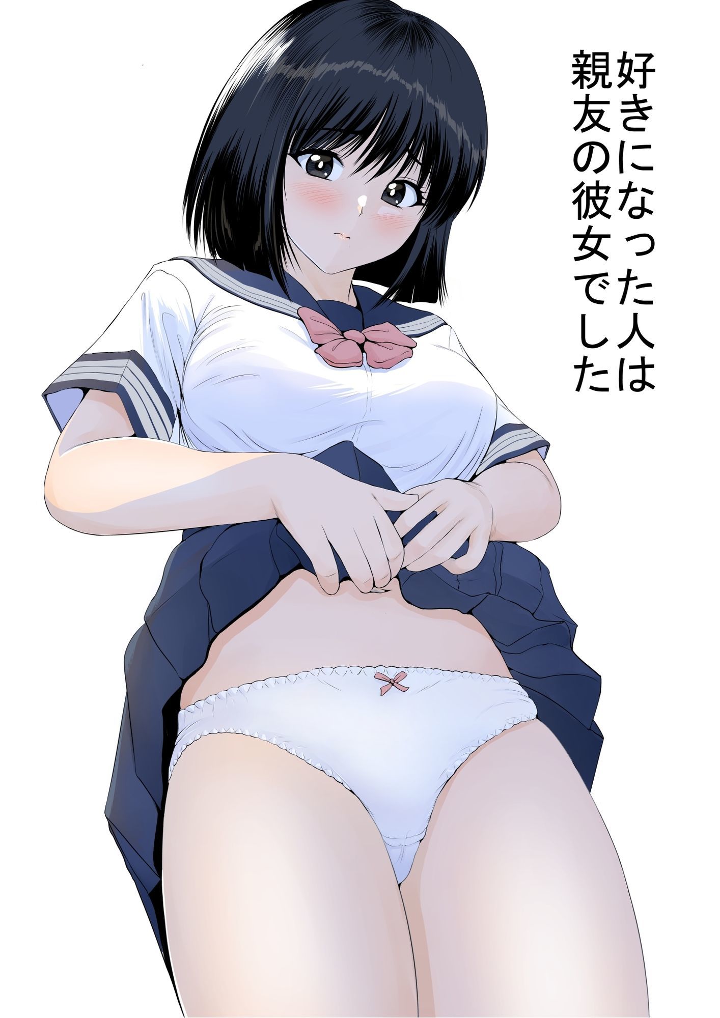 親友の彼女