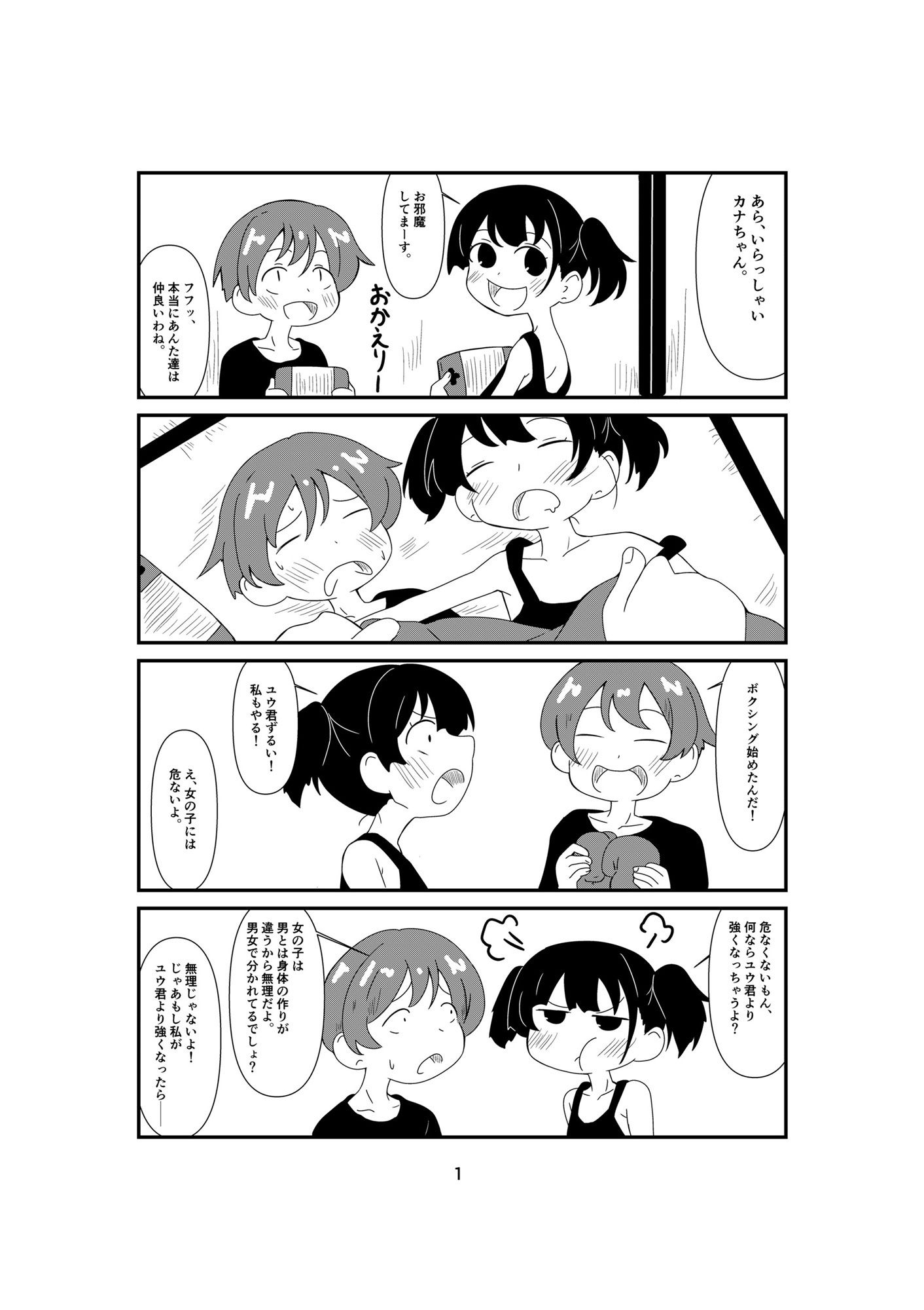 幼馴染ボクシング！！