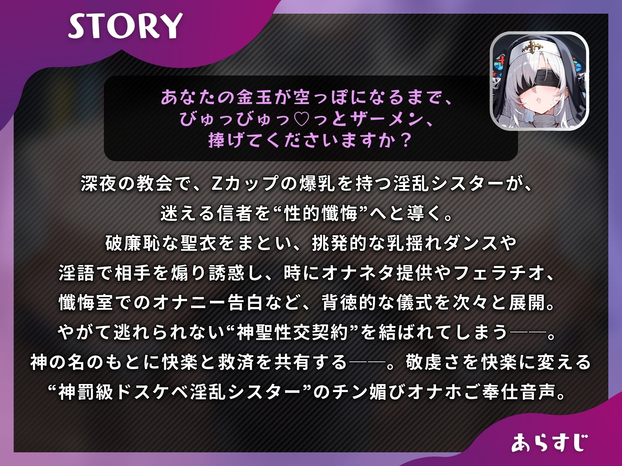 Zカップ爆乳シスターはおちんぽ様を崇拝したい（はーと）〜チン媚び淫語責めとドスケベ搾精オナホ儀式〜【S向け/KU100】