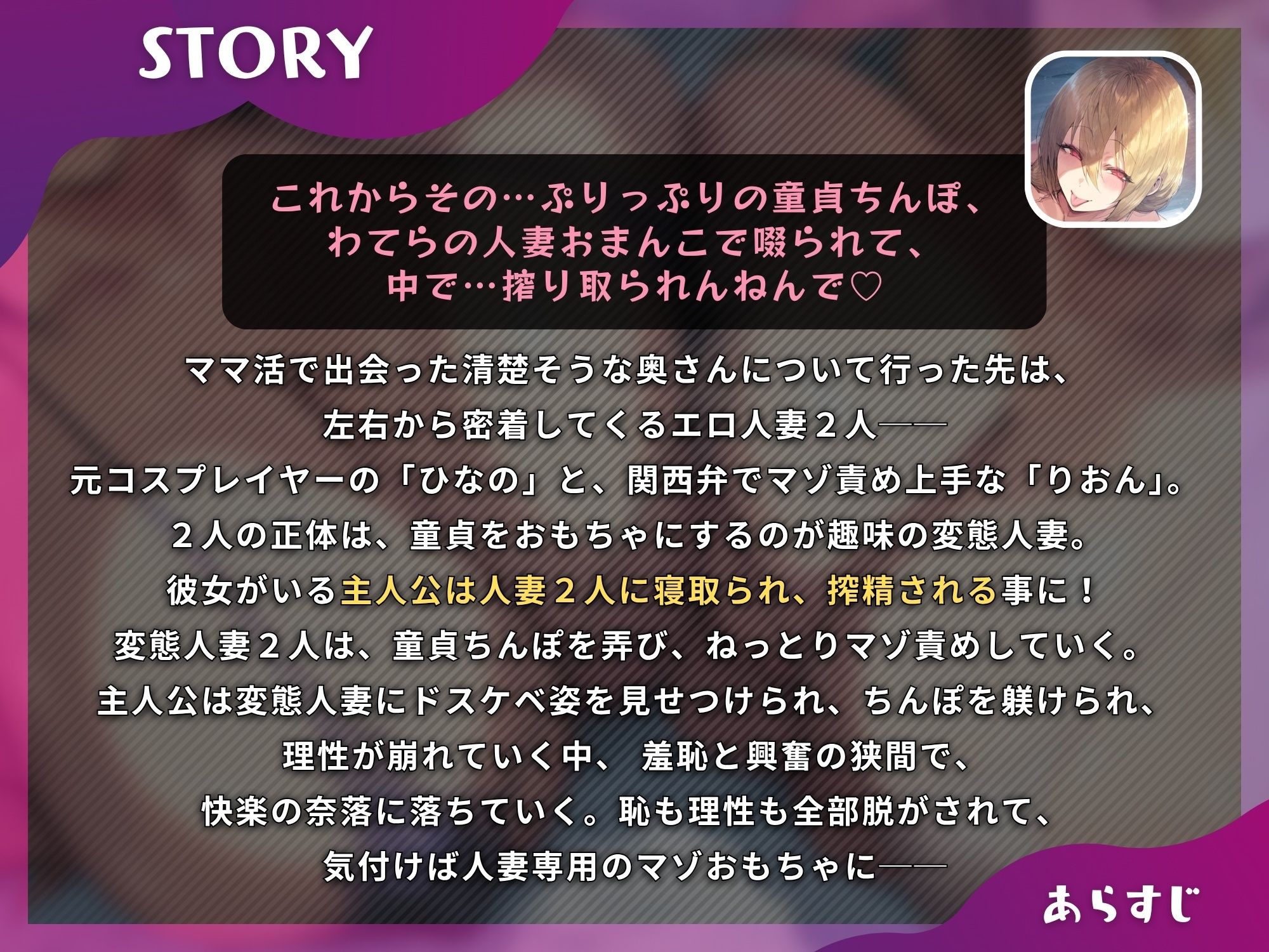 【逆NTR】寝取られママ活（はーと）ドスケベ人妻2人に搾精されて、おもちゃに躾られる童貞ちんぽ【ドM向け/KU100】