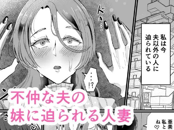 包茎ふたなり妻、義妹イケメンちんぽに堕ちる