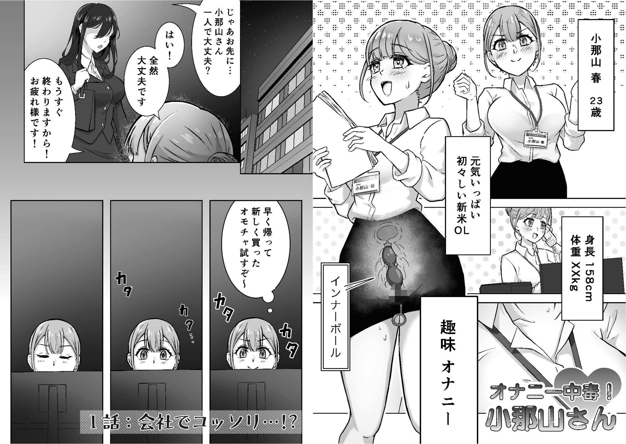 オナニー中毒！小那山さん