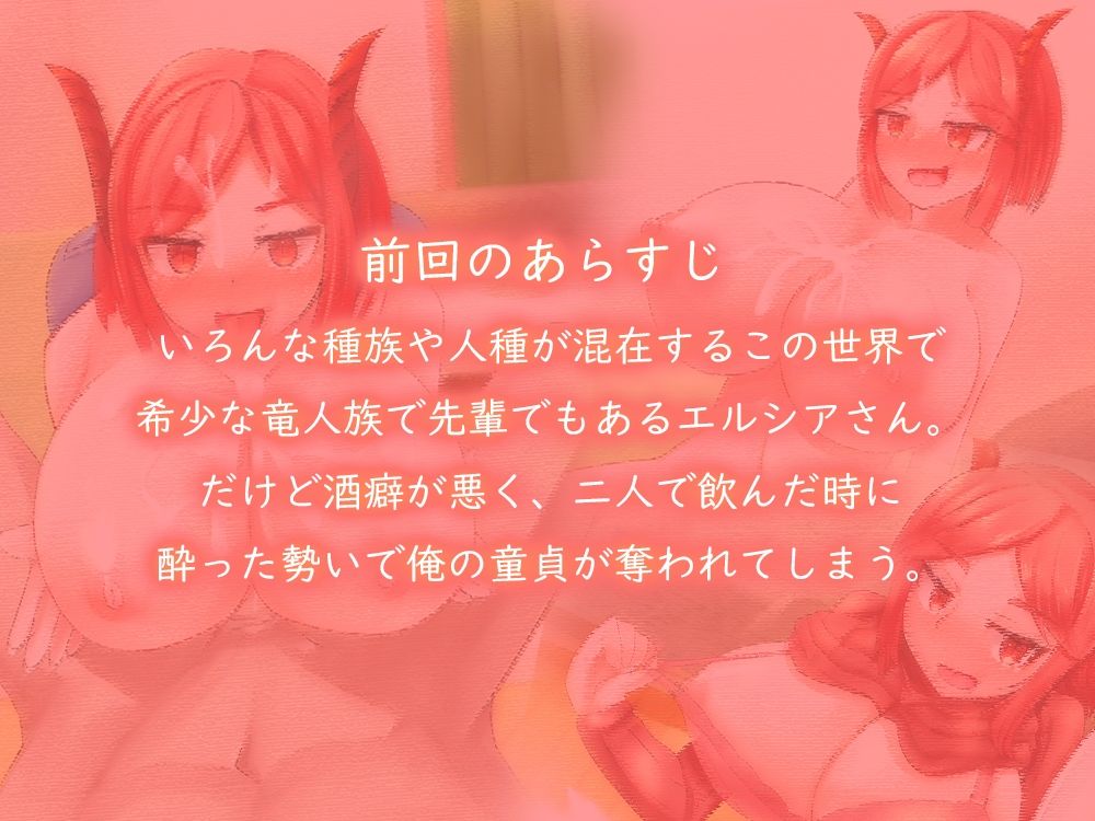 ドラゴンお姉さんとイチャイチャするだけ 2話