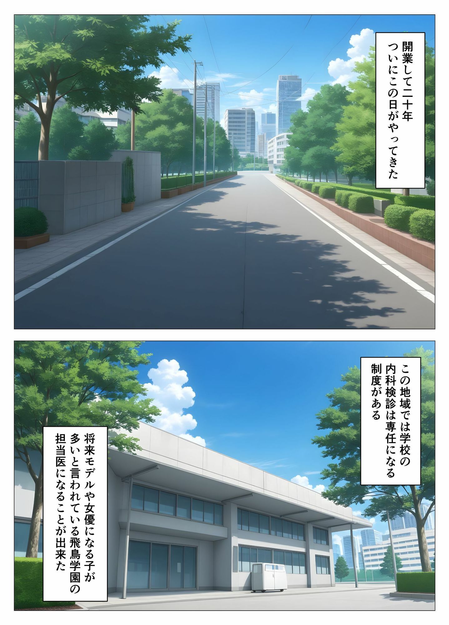 内科検診の担当医になって女子校生を好き放題