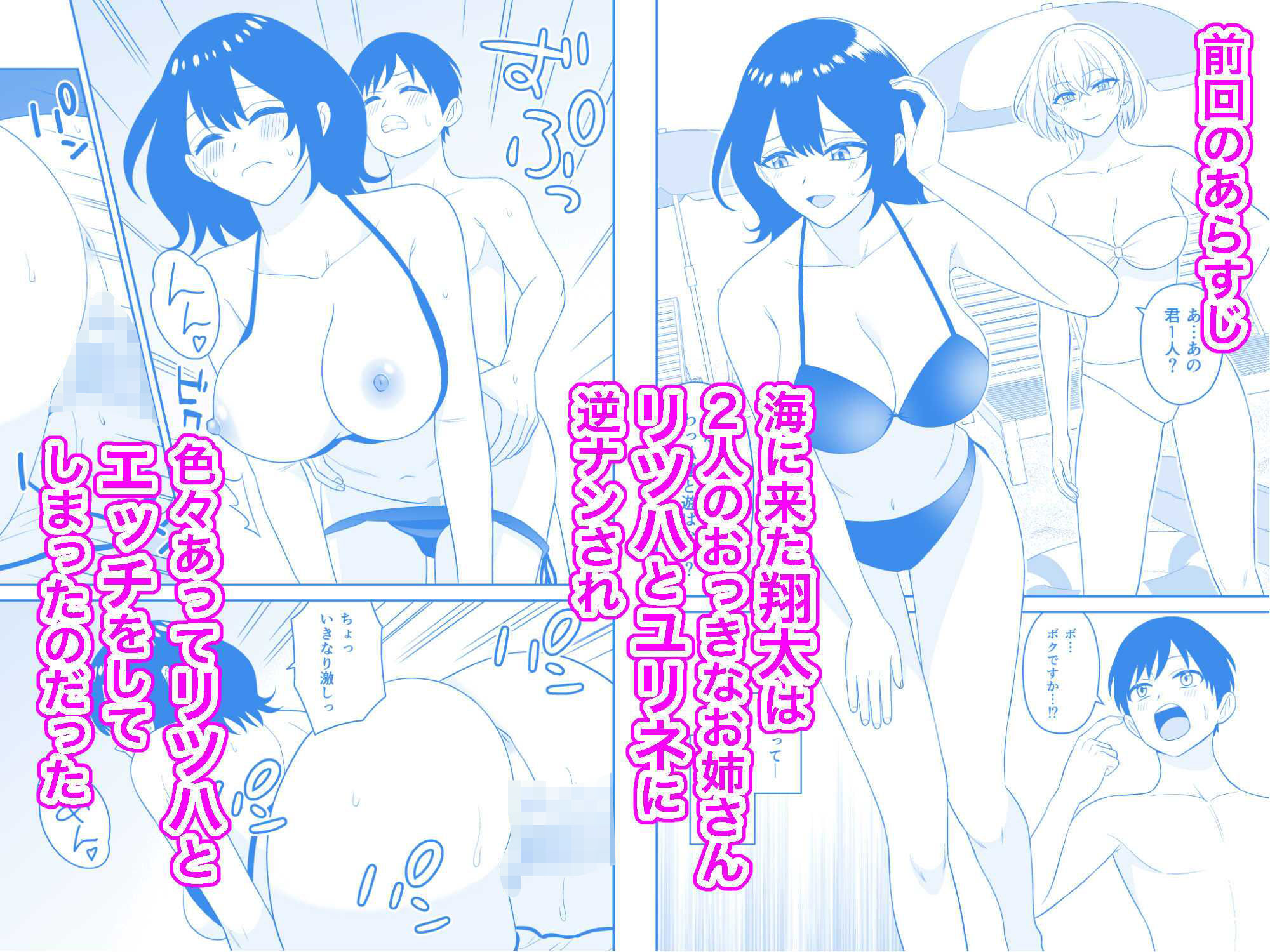 おっきな水着お姉さんに逆ナンされて搾り取られた  後編