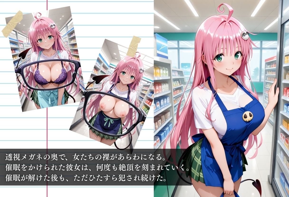 コンビニバイト中に催●され中出しされまくるララ・サタリン・デビルーク