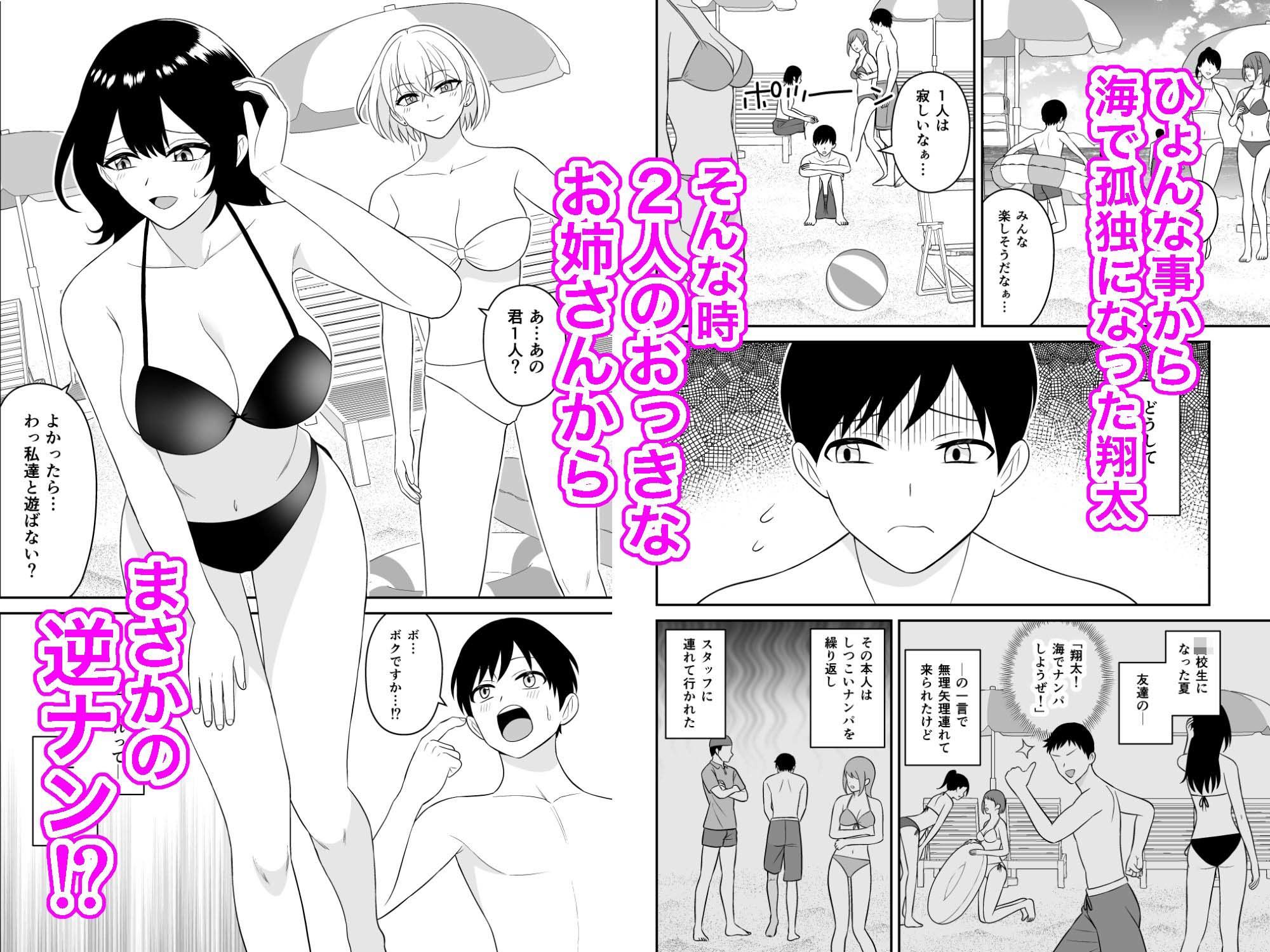 おっきい水着お姉さんに逆ナンされて搾り取られた  前編