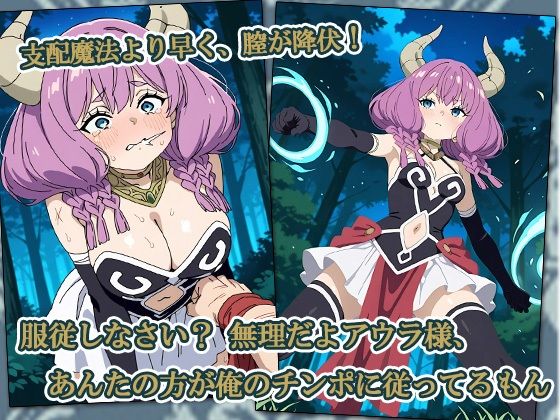 服従のアウラ 〜ゾルトラークより効くのは、中出しでした〜