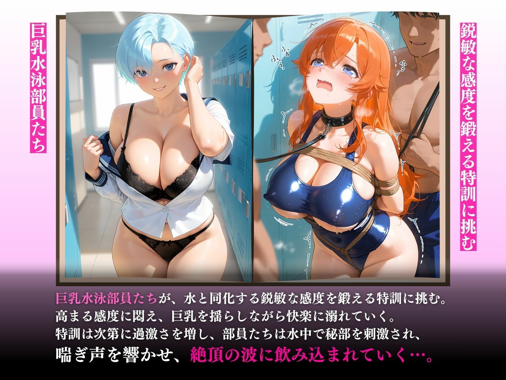 巨乳学園水泳部〜特訓の代償〜