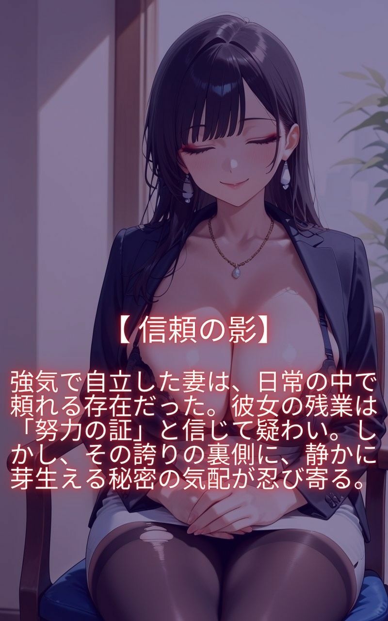 僕の強気な妻は今日も残業中に寝取られているー爆乳OL人妻ー