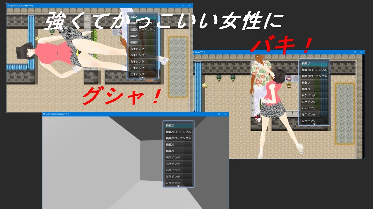 女子にボコボコにされちゃうのが好き