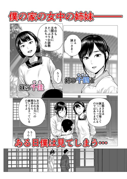 父の女中姉妹
