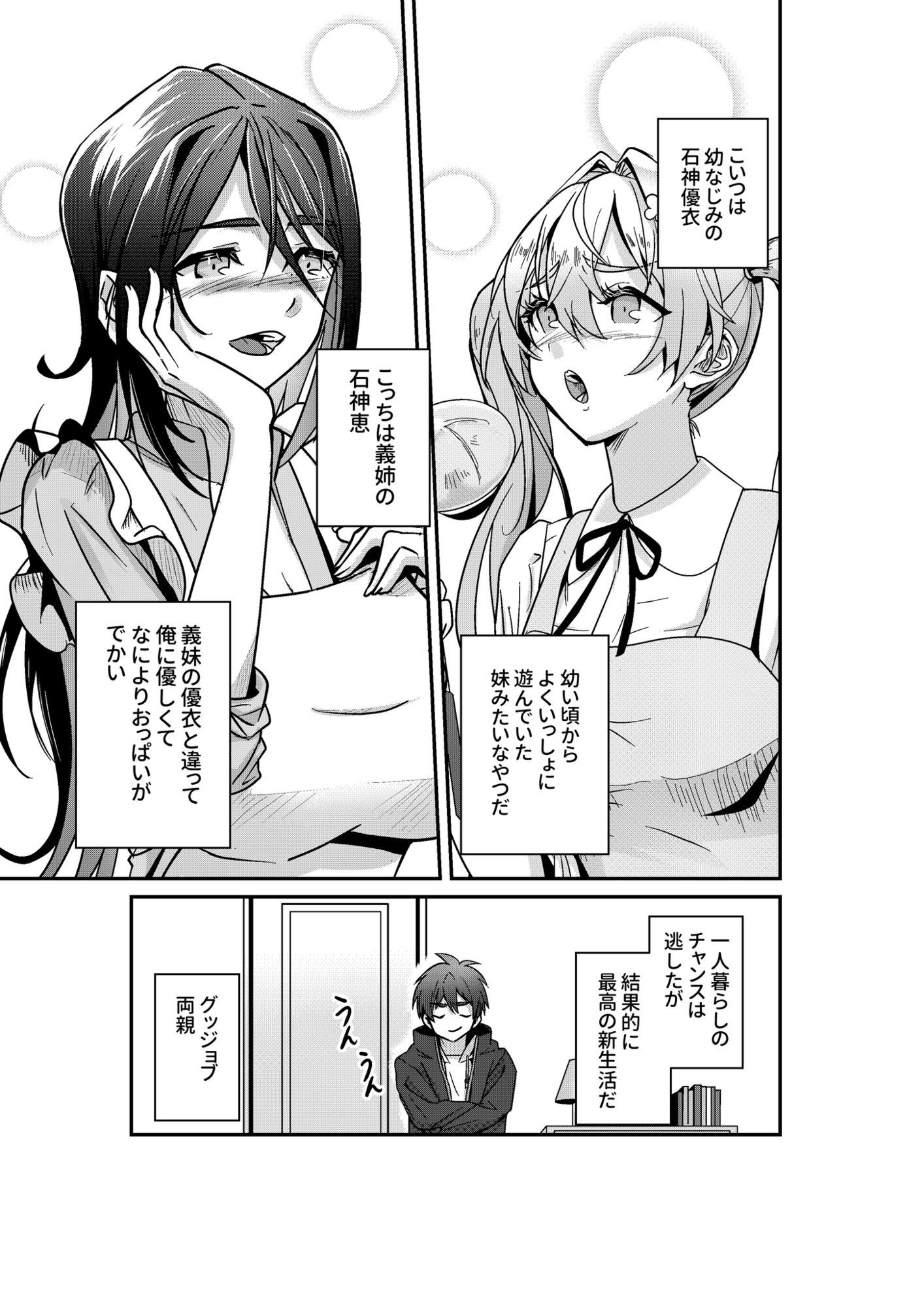 石神さんちの恋愛事情 〜ツンデレ＆おっとり巨乳美女を召し上がれ♪〜