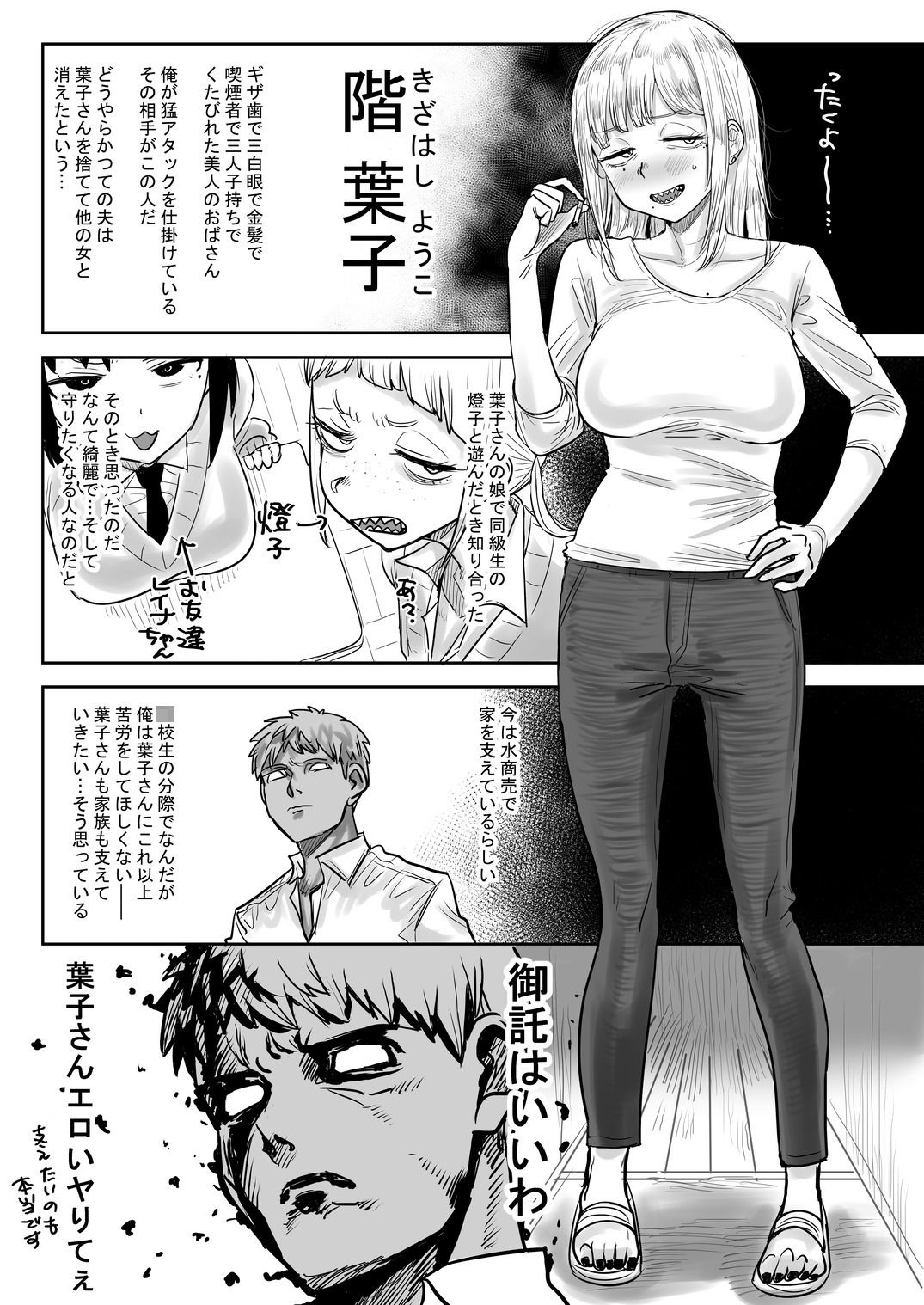 ギザ歯でかわいい葉子さん