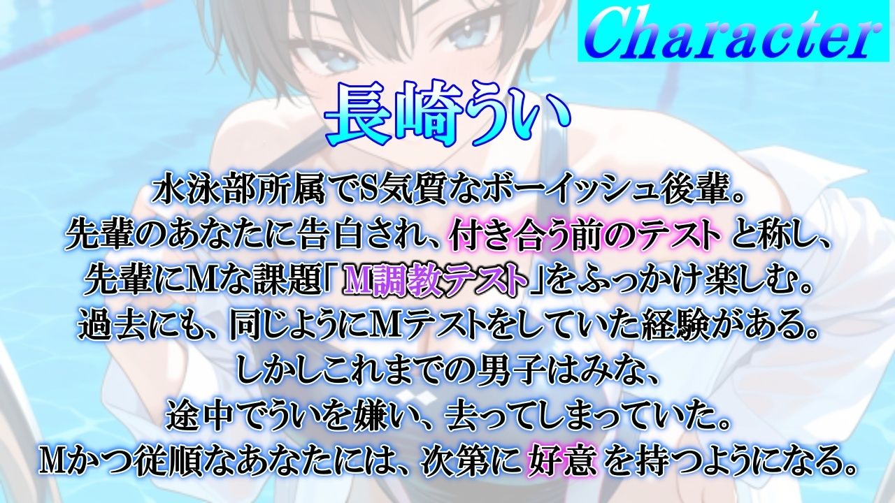ボーイッシュS後輩に告った結果〜彼氏になるための、M調教テストを受けさせられています〜