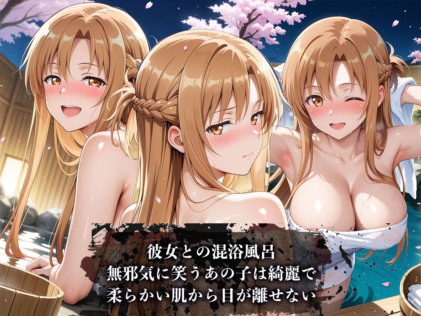 【4Kイラスト】心堕浸食_清楚で一途なア〇ナが知らぬ間に温泉でおじさんのち〇ぽで陥落するなんて…