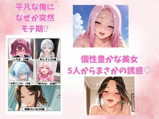 【ツンデレ美女・いちか編】突然5人の美女に迫られ、逃げられなくなった俺