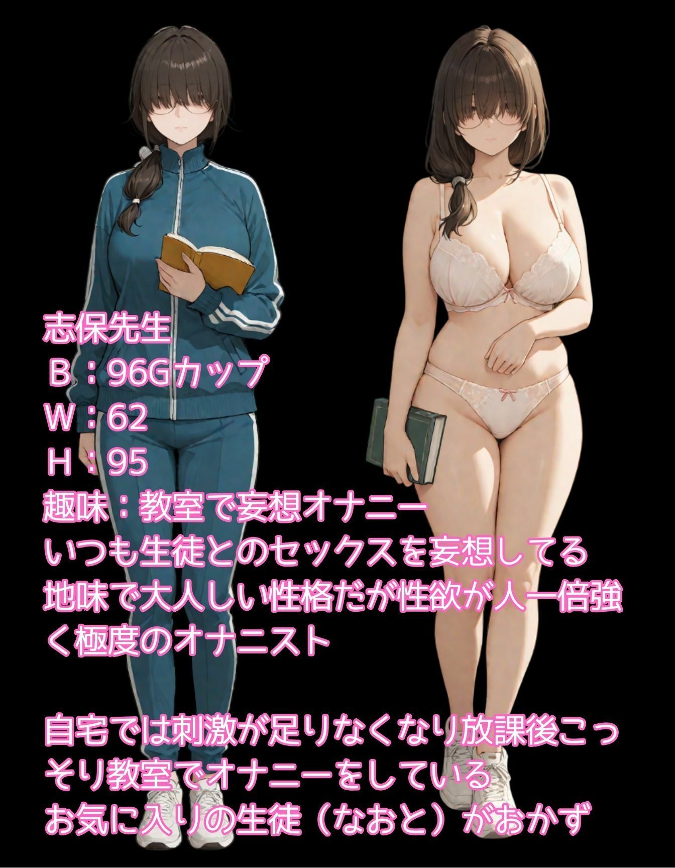 担任は地味メガネの陰キャ  放課後は淫乱ド変態隠れ巨乳