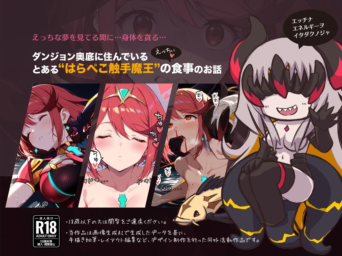 触魔晩餐【ホムラ編】