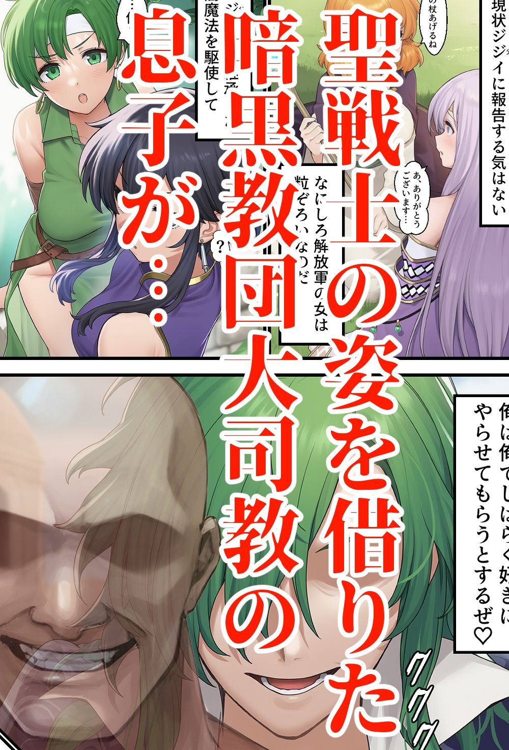 聖戦の爪痕 継承の節