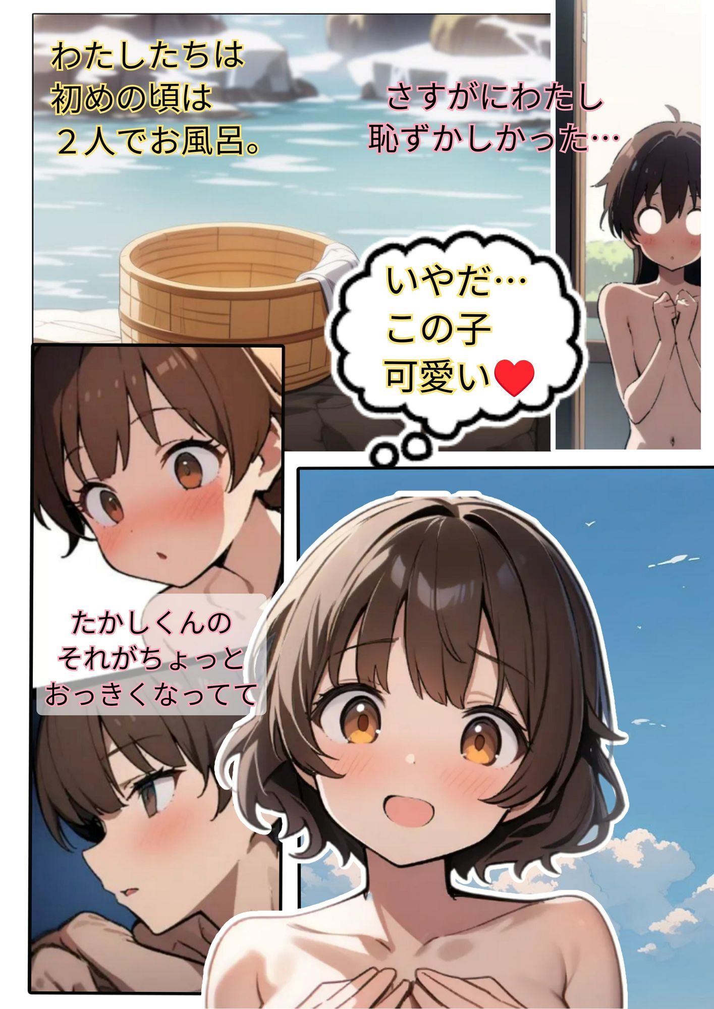 明日美のヤリマン入門