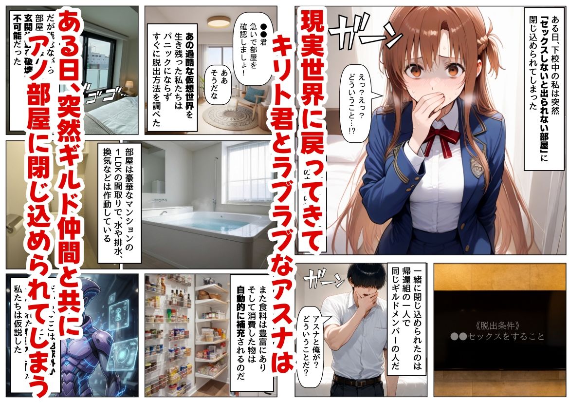 セックスしないと出られない部屋《SA●アスナ》