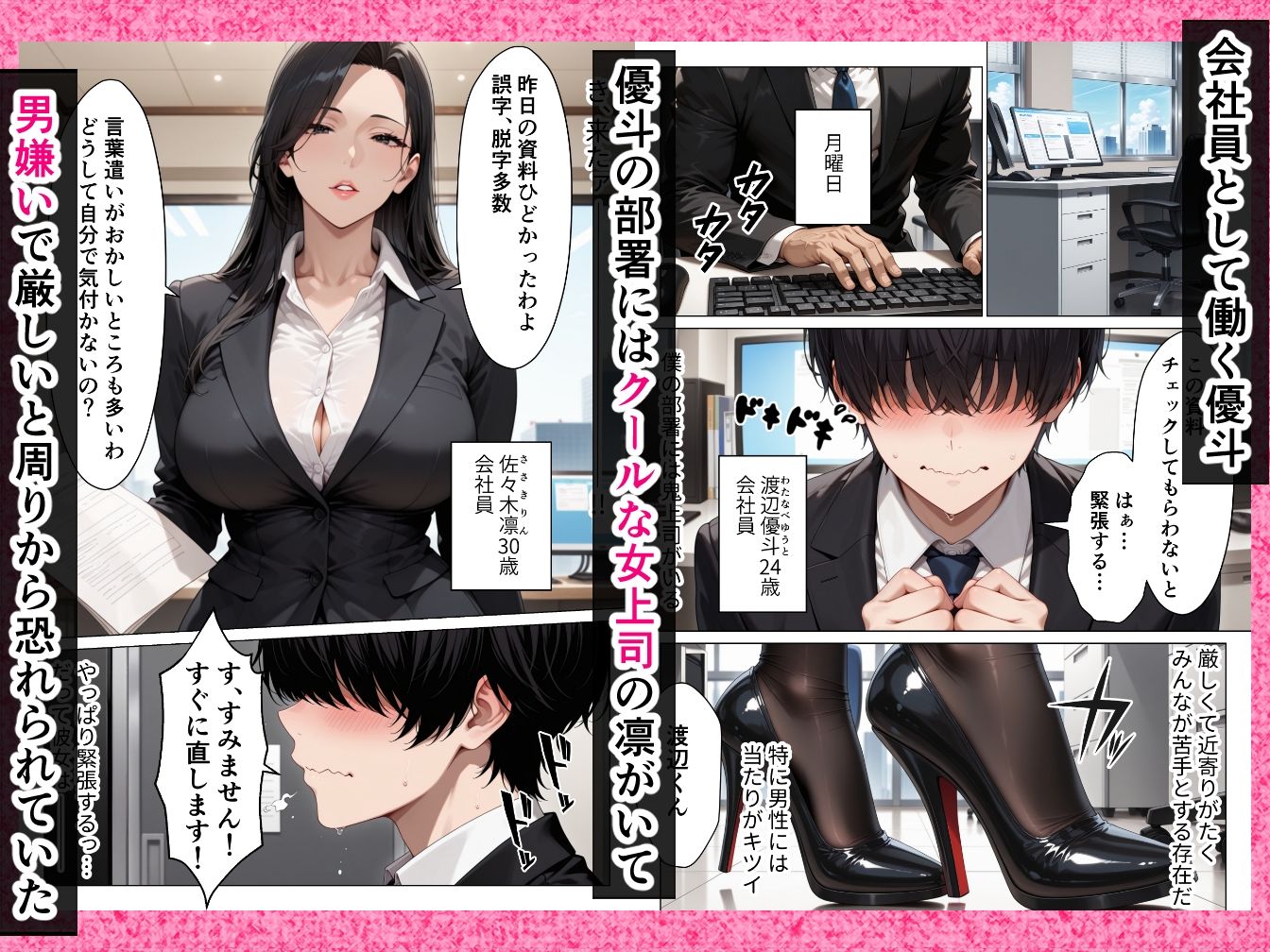男嫌いのクール女上司を僕のものにするために生ハメセックスで何度も絶頂させる話