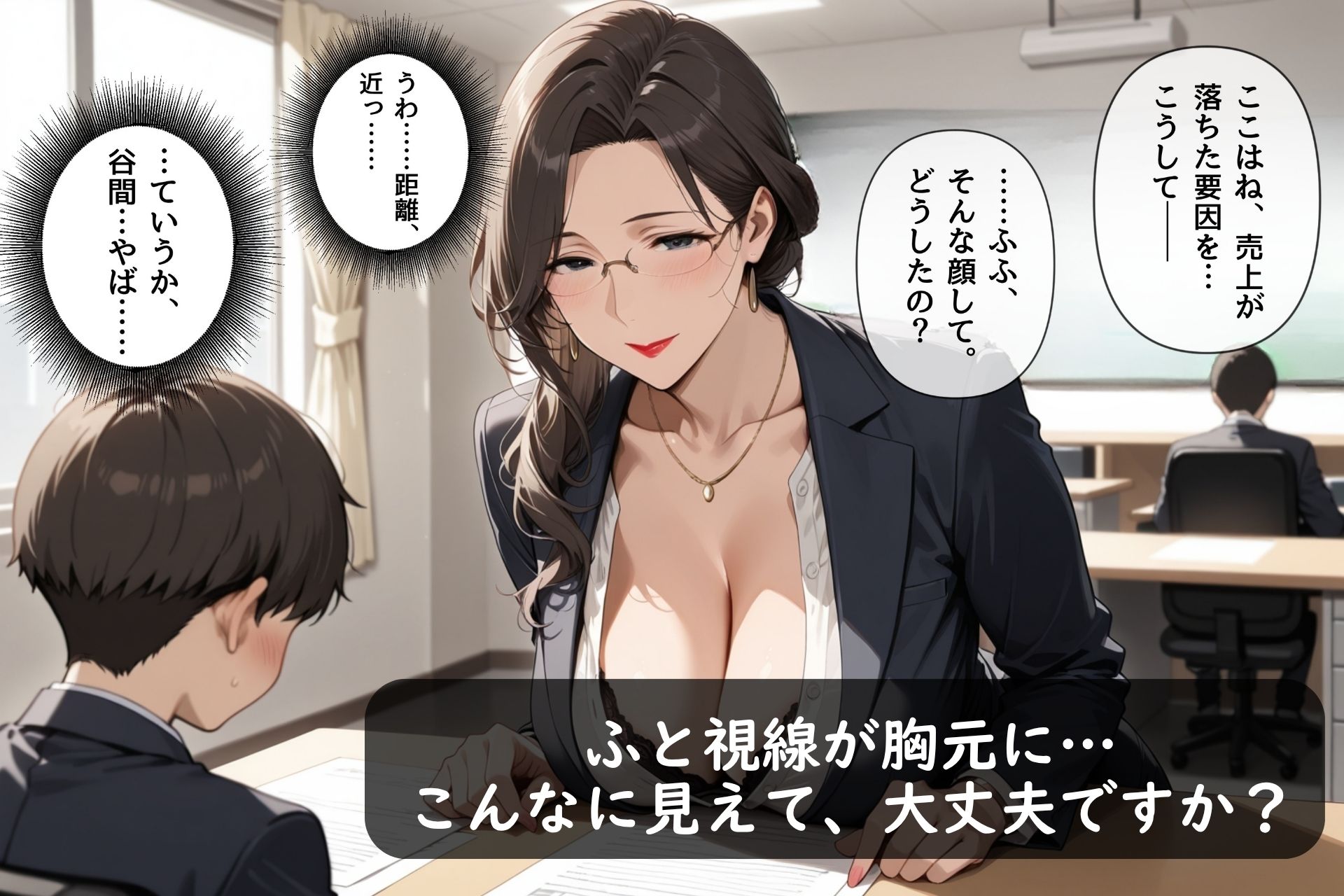 毎日チラつく胸元に惑わされ、欲望に沈んだあの日。理性崩壊、快楽懐妊