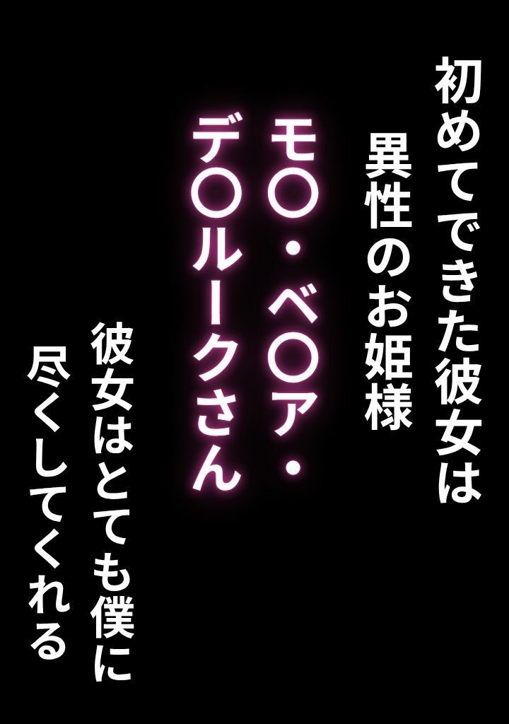 To L〇VEる 尽くしてくれる彼女が最高すぎる件〜モ〇との甘々な日常〜