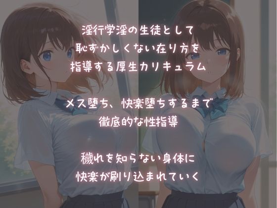 淫乱学園の性指導！メス堕ちするまで快楽指導