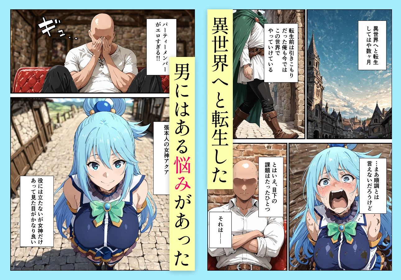 この素晴らしいパーティーに催●を！