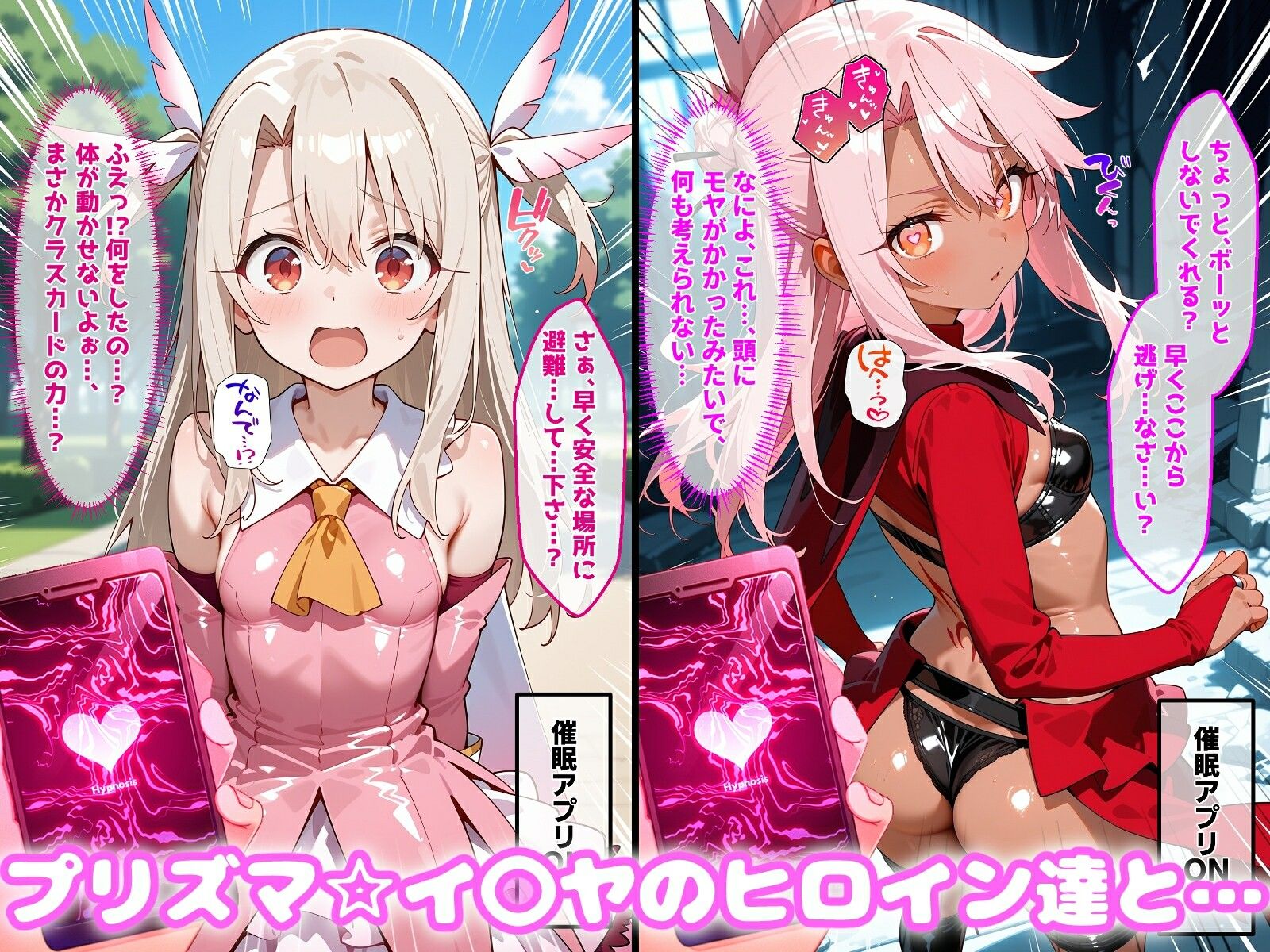 〇眠アプリで妊娠孕ませ  プリズマ☆イ〇ヤのヒロインたちと膣内射精えっちする話