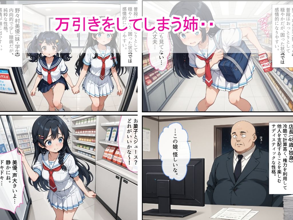万引き姉妹女子校生をスーパーの店長が縛り中出しした話