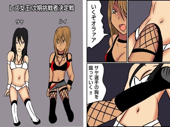 レズバトルプロレズ32