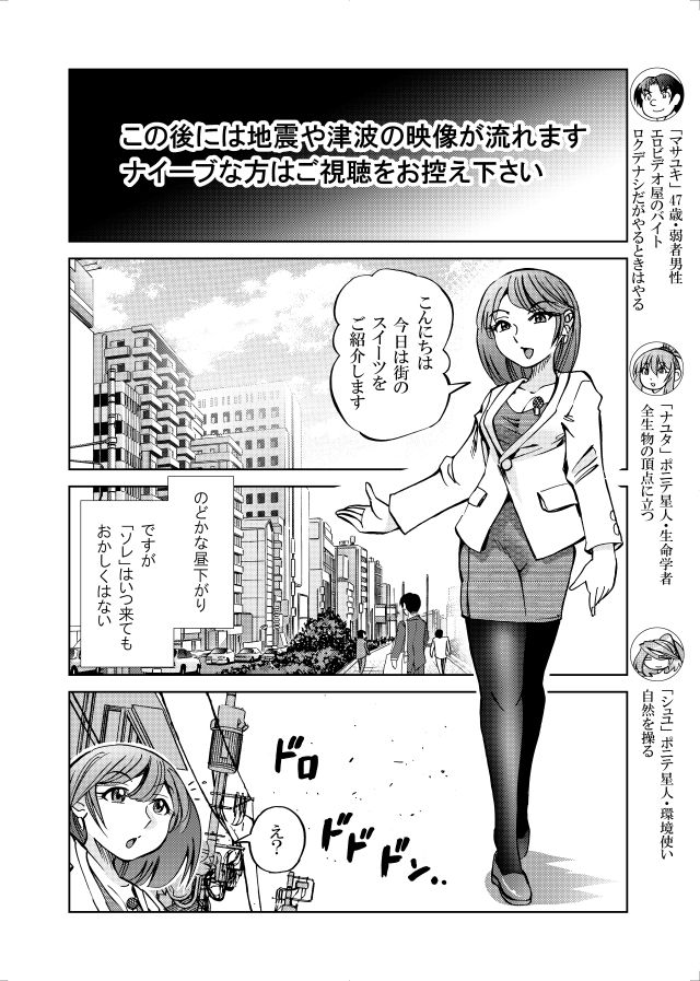 ［隔週刊］ポニテマニアックス 第82話 「連鎖破局地震」 〜47歳エロビデオ屋店員が深夜バイト中に拾った痴女が最強宇宙人でしたーン〜