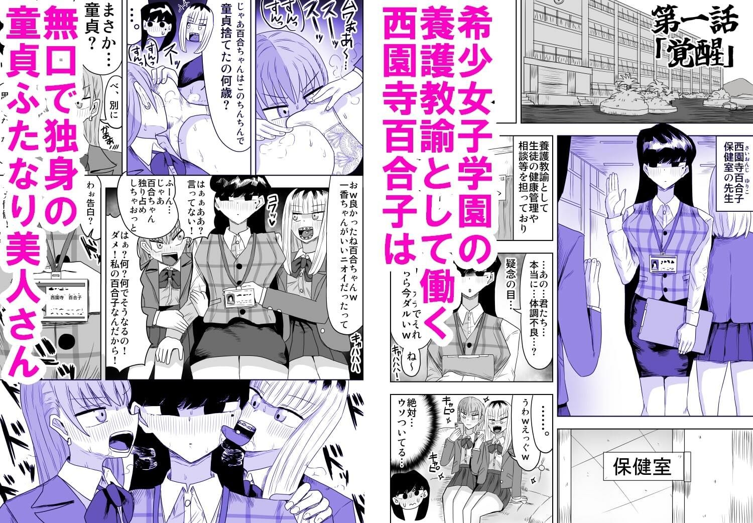 希少女子学園