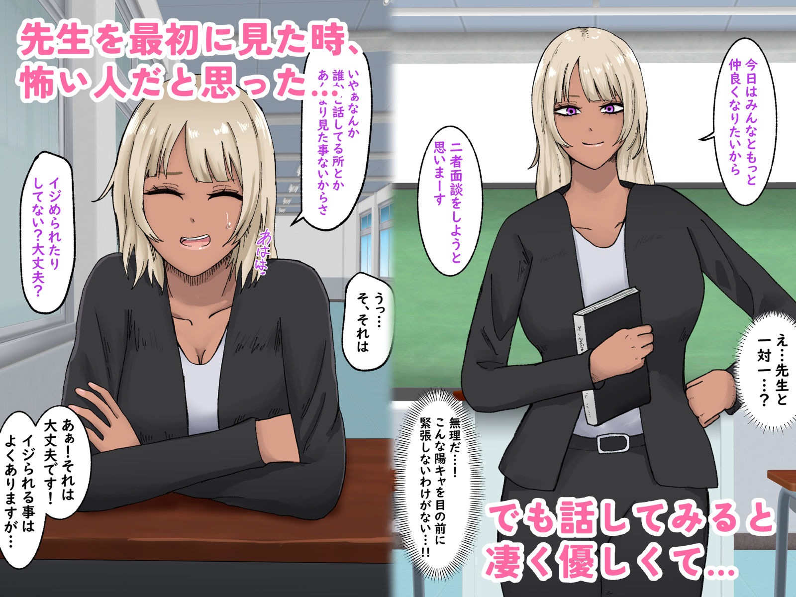 友達の居ない僕は黒ギャル先生に全てを捧げたいっ！！