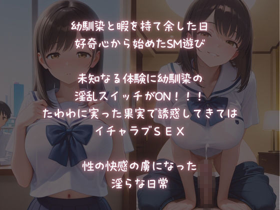 内緒の性体験で幼馴染が淫乱開花【ひっそり毎日イチャラブSEX】