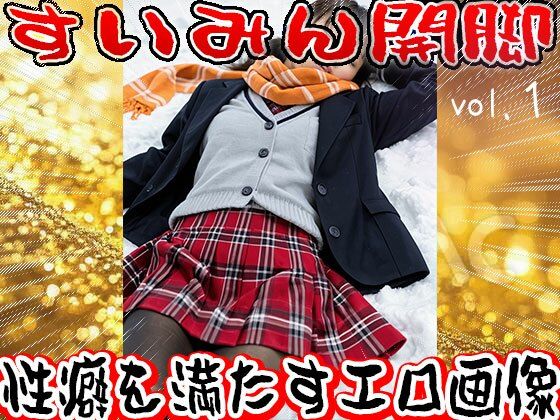 【フェチ】睡眠（すいみん）開脚〜寝る女 1